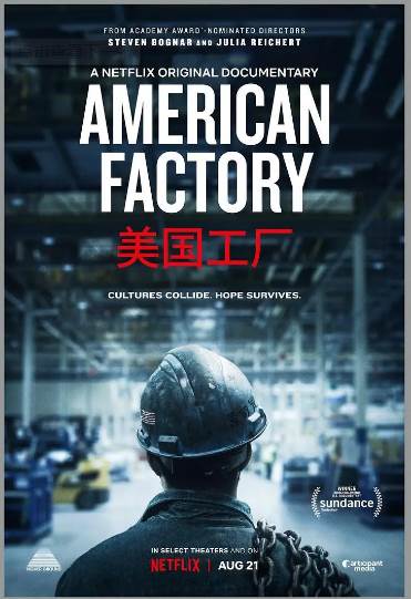 纪录片《美国工厂》海报。