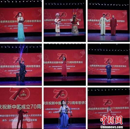 山西省侨界庆祝新中国成立70周年慰侨专场演出现场。　郝强 摄