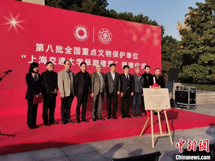 12月8日，第八批全国重点文物保护单位——“上海交通大学早期建筑”在上海交通大学徐汇校区举行揭牌仪式。　许婧 摄