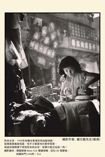 “香港民生摄影(1950-1970)钟文略摄影作品回顾展”展出的作品之一。　受访者提供 摄