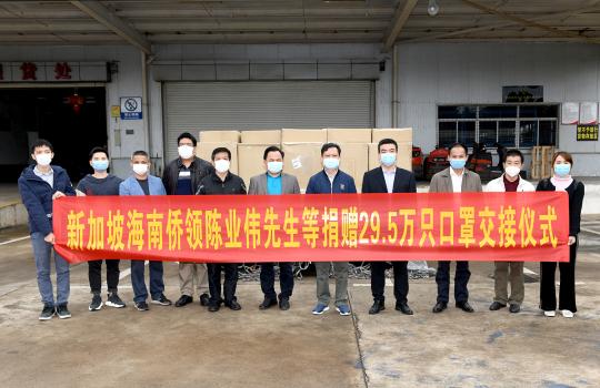 中国侨网新加坡琼籍华人陈业伟等捐赠海南29.5万只口罩交接仪式。　莫洪　摄