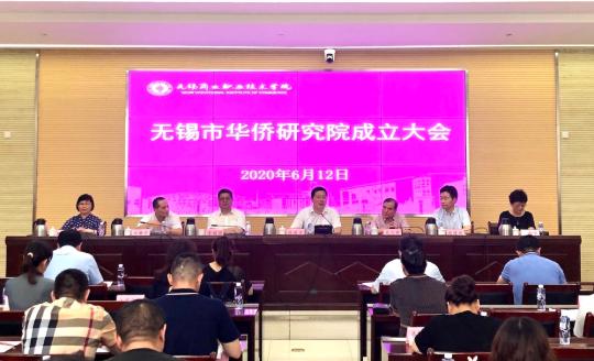 中国侨网无锡市华侨研究院成立大会现场。　孙权　摄
