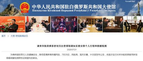 中国侨网中国驻白俄罗斯大使馆网站截图。