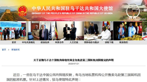 中国驻乌干达大使馆网站截图。