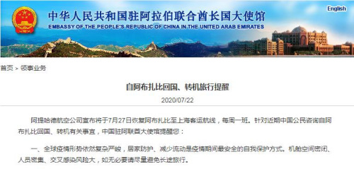 中国驻阿联酋大使馆网站截图。