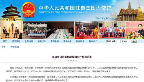 中国驻泰国大使馆网站截图。