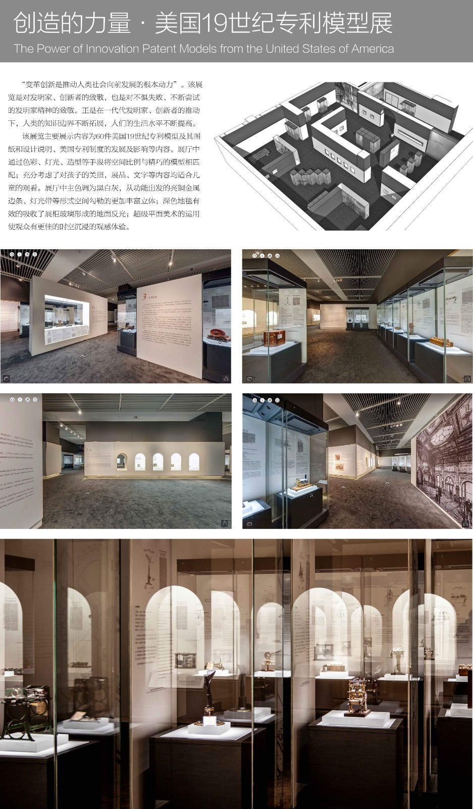 39、赵囡囡（建筑学院教师）《创造的力量·美国19世纪专利模型展》 KT板 200X120cm 2018年.jpg