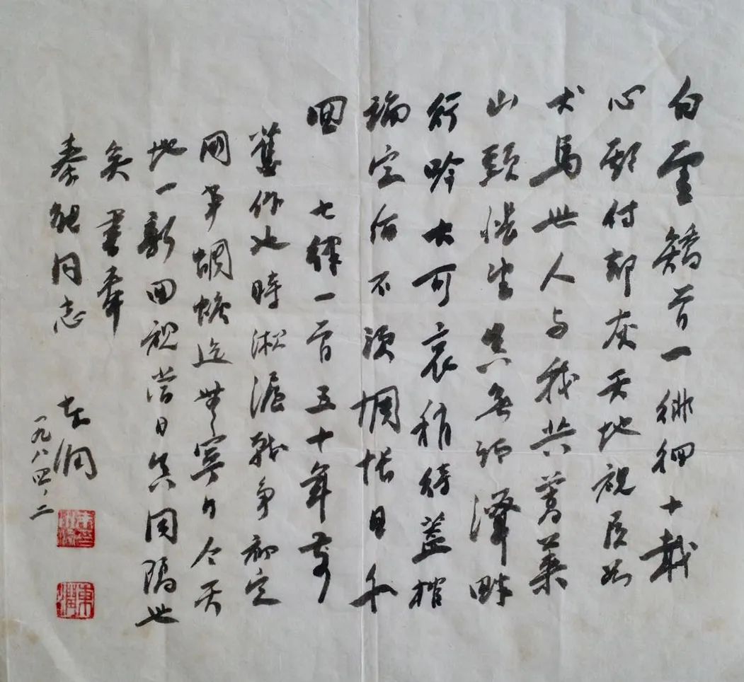朱东润（1896-1988）书法