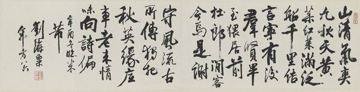 刘海粟 《临米芾行书》 1981年  纸本 书法  67×274（cm） 刘海粟美术馆藏
