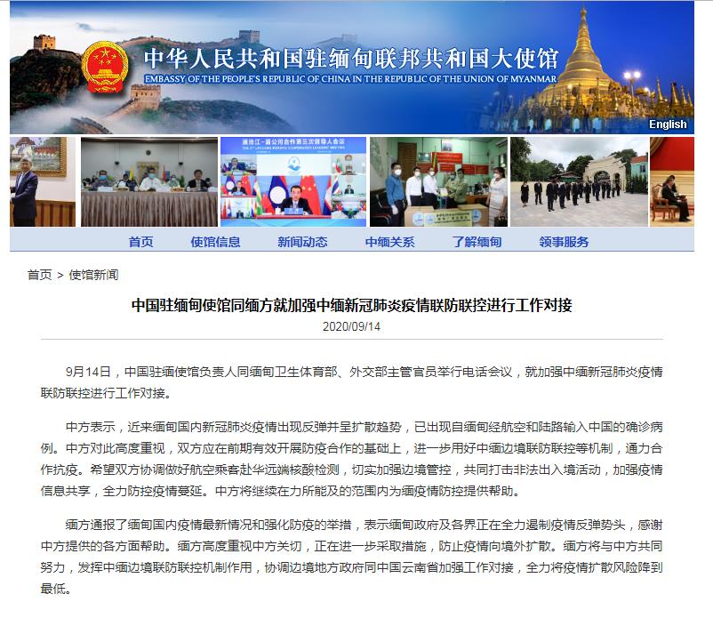 图片来源：中国驻缅甸使馆官网截图