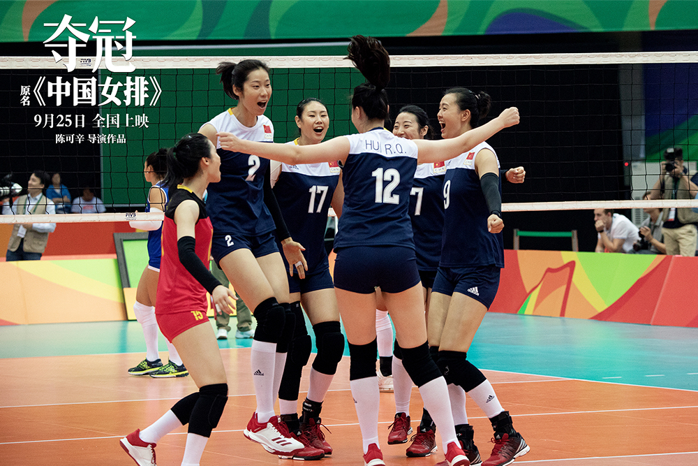 中国女子排球队本色出演。