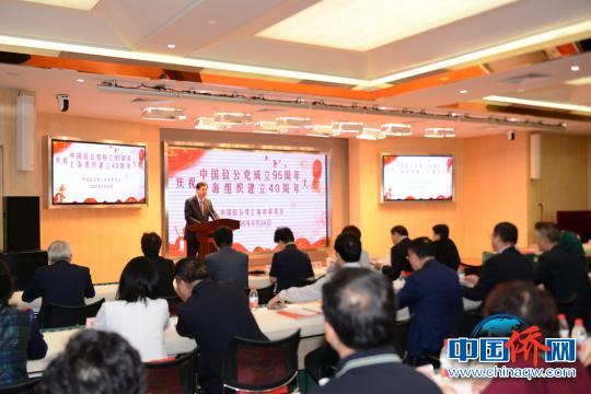中国侨网9月24日，致公党上海市委召开大会，庆祝中国致公党成立95周年、上海组织建立40周年。　徐硕刚　摄