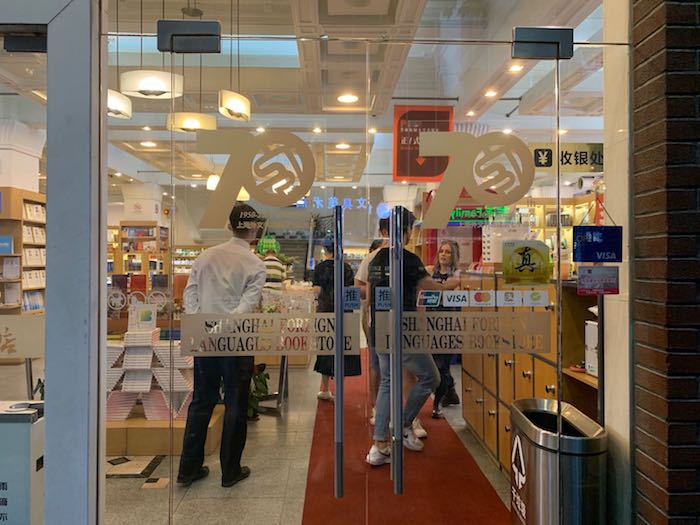 上海外文书店门上贴着“建店70周年”的标示