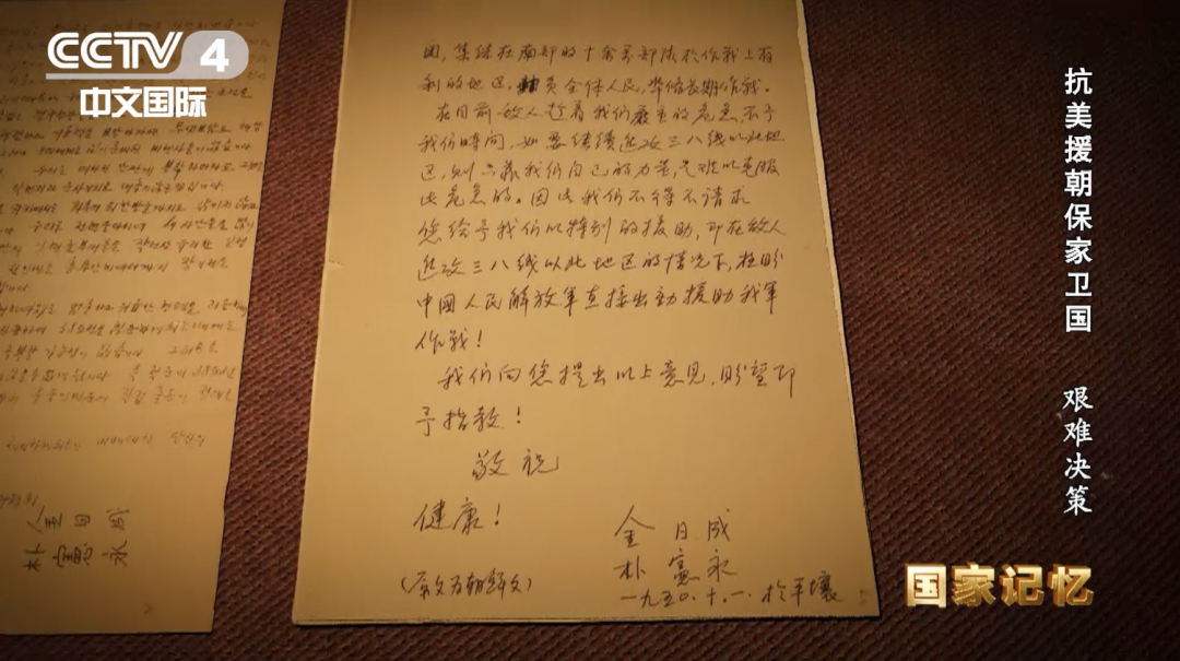 图：金日成和朴宪永联名写的求援信