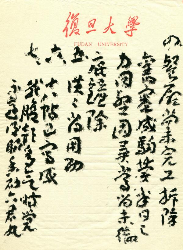 王蘧常先生的绝笔信《熊儿帖》（选页）
