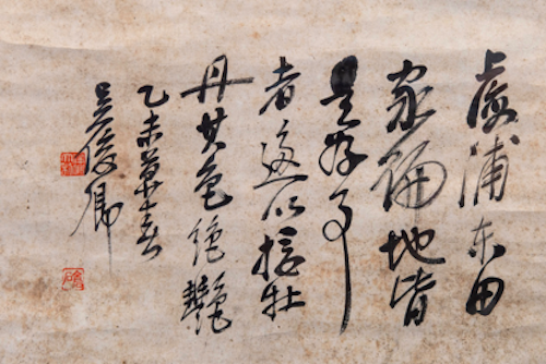 吴昌硕《画浦东芍药花图轴》（局部）。这是现存已知唯一一幅落款有“浦东”的书画作品。