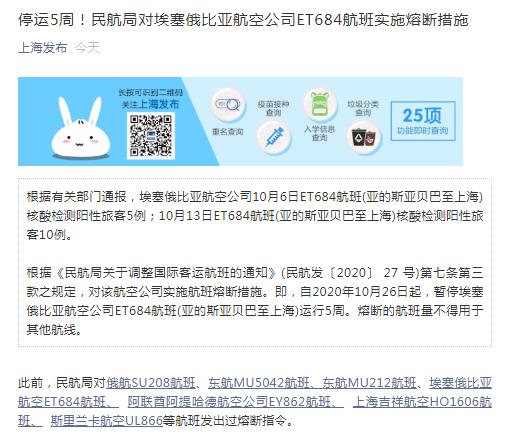 上海市人民政府新闻办官方微信截图