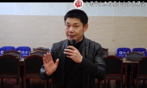 中国侨网徐记柱老师讲解黄梅戏的演唱技巧。（图片来源：中国华文教育基金会）