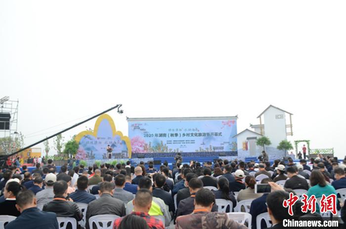 2020年湖南（秋季）乡村文化旅游节开幕尽展潇湘水韵