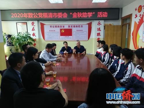 中国侨网致公党福清市委会在福清侨中举行金秋助学活动。　陈同云　摄