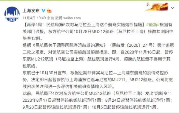 “上海发布”微博截图