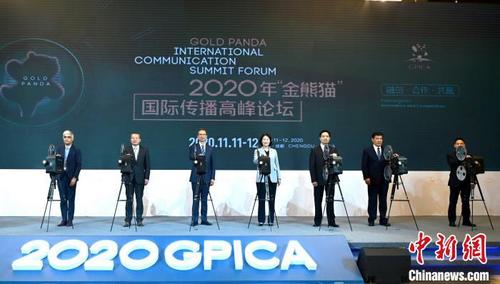 中国侨网2020年“金熊猫”国际传播高峰论坛现场。　安源　摄