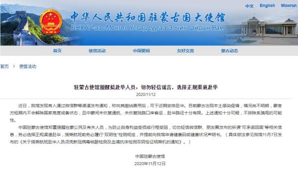 中国驻蒙古国大使馆网站截图