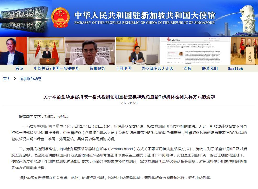 中国驻新加坡大使馆网站截图