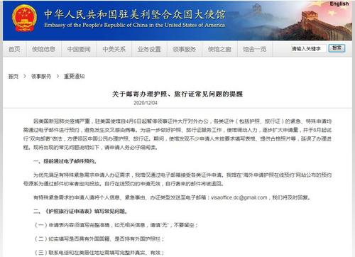 中国侨网中国驻美国大使馆网站截图