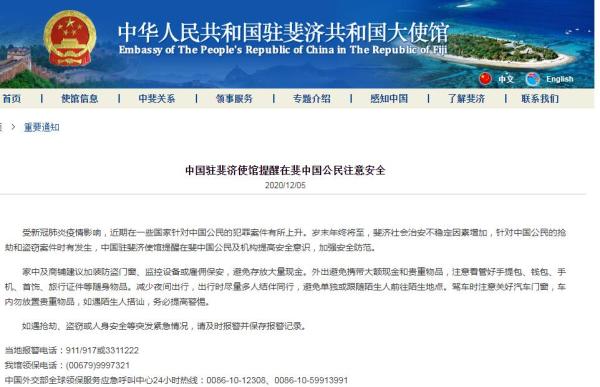 中国驻斐济大使馆网站截图