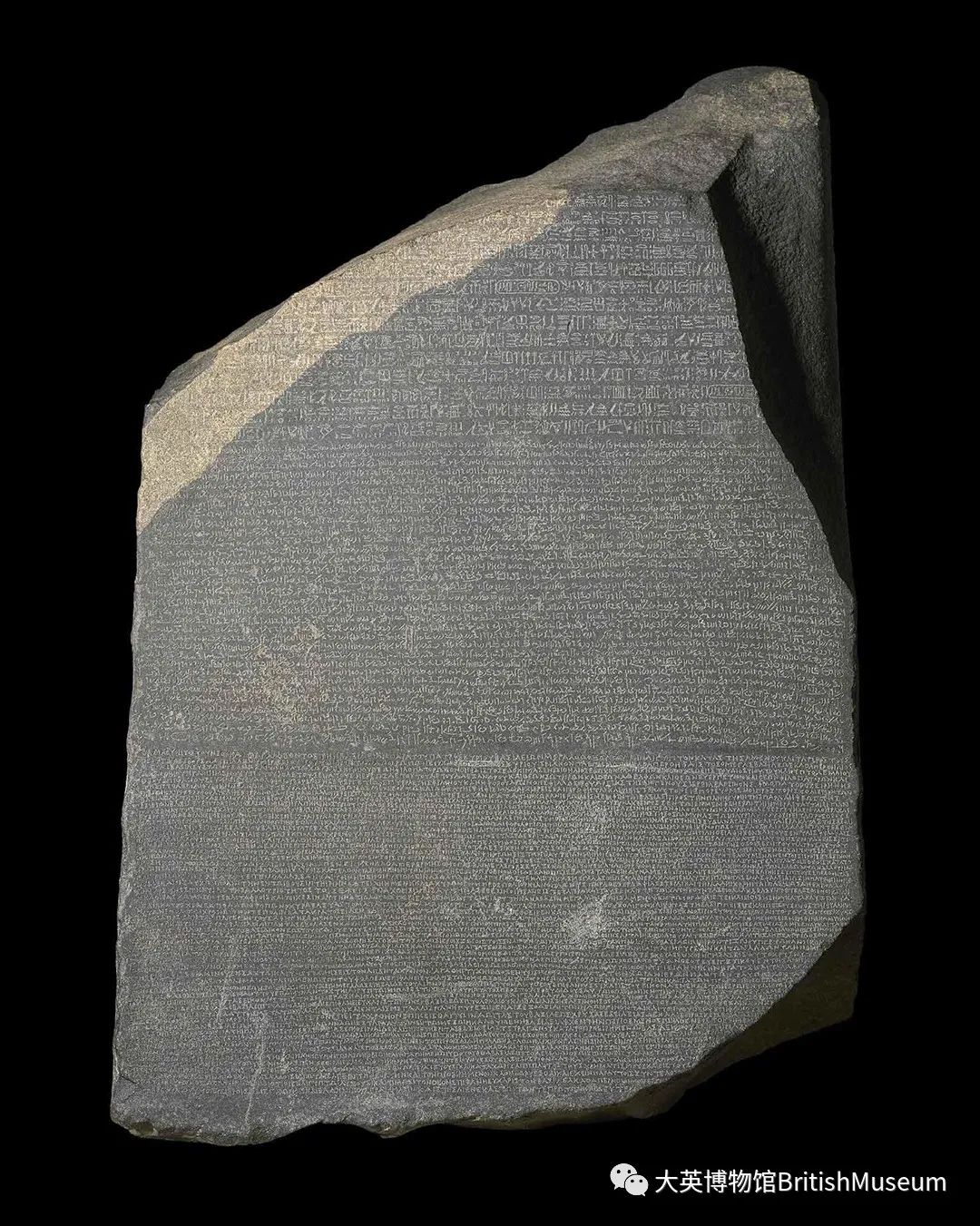 罗塞塔石碑（Rosetta Stone），圣朱利安要塞，埃及，托勒密时期，公元前196年