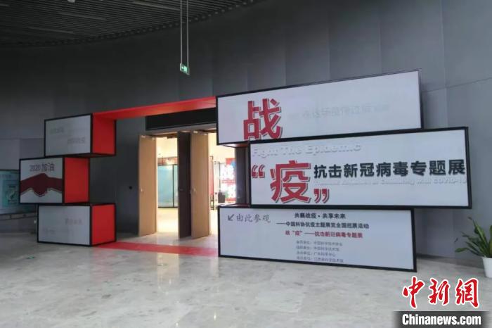 “战疫——抗击新冠病毒专题展”在江西科技馆展出。中国科协 供图