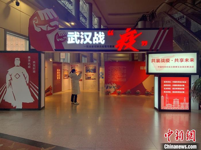 “武汉战‘疫’”在郑州科技馆展出。中国科协 供图