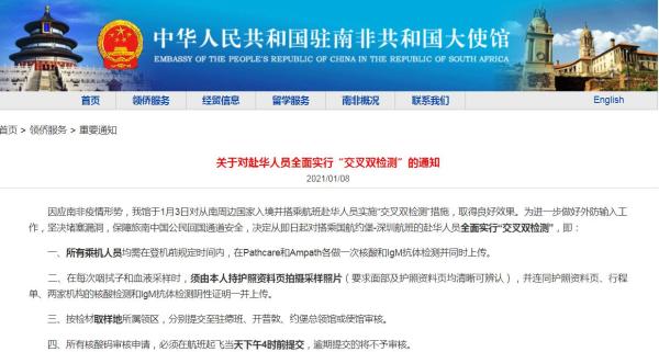 截图自中国驻南非大使馆网站