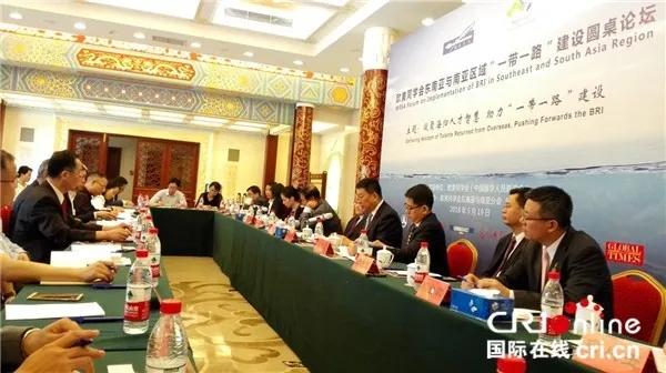 东南亚与南亚区域“一带一路”建设圆桌论坛会场 东南亚与南亚区域“一带一路”建设圆桌论坛会场