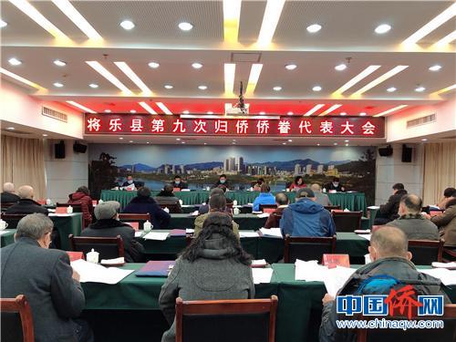 中国侨网将乐县召开第九次归侨侨眷代表大会。　汤群勇供图　摄
