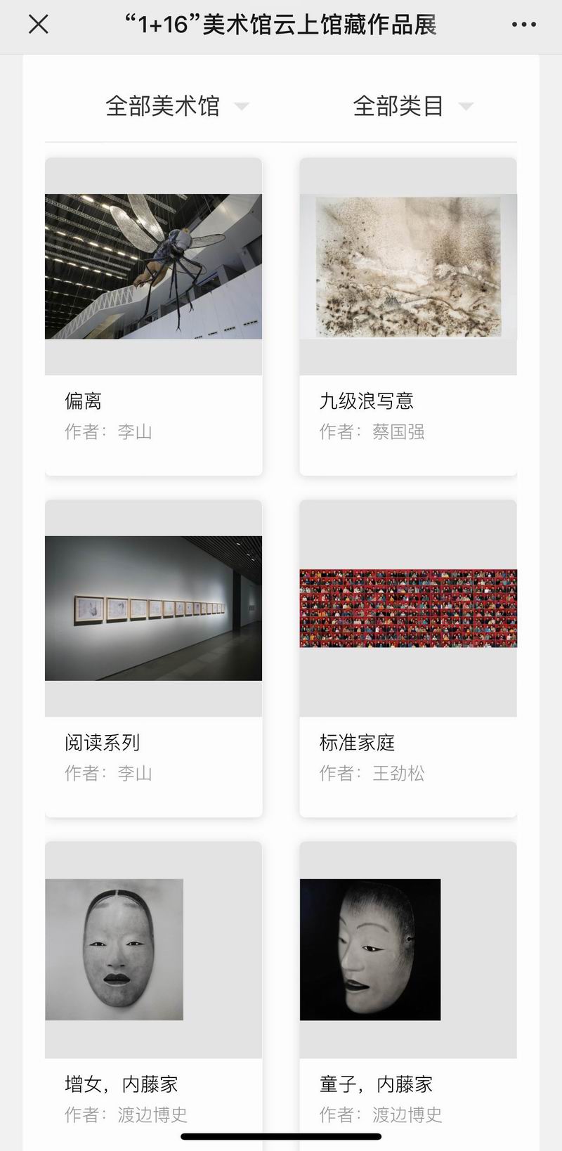 上海当代艺术博物馆，云上馆藏作品展