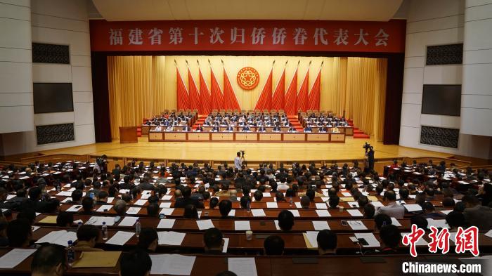 2017年12月6日，福建省第十次归侨侨眷代表大会在福州召开。　钟欣 摄