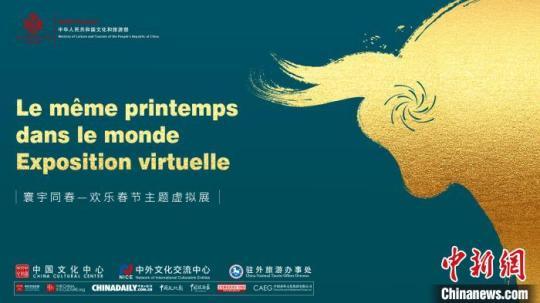 2021辛丑牛年“欢乐春节”线上系列活动即将在法国拉开帷幕