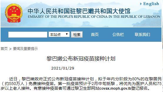 中国驻黎巴嫩大使馆网站截图