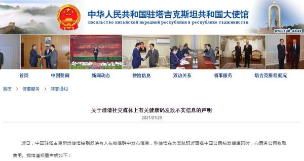 中国驻塔吉克斯坦大使馆网站截图 中国驻塔吉克斯坦大使馆网站截图