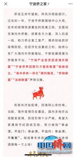 中国侨网宁波市侨联发布的新春贺辞。　林波　摄