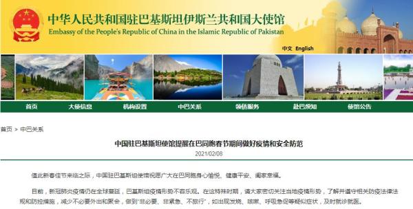 中国驻巴基斯坦大使馆网站截图 中国驻巴基斯坦大使馆网站截图