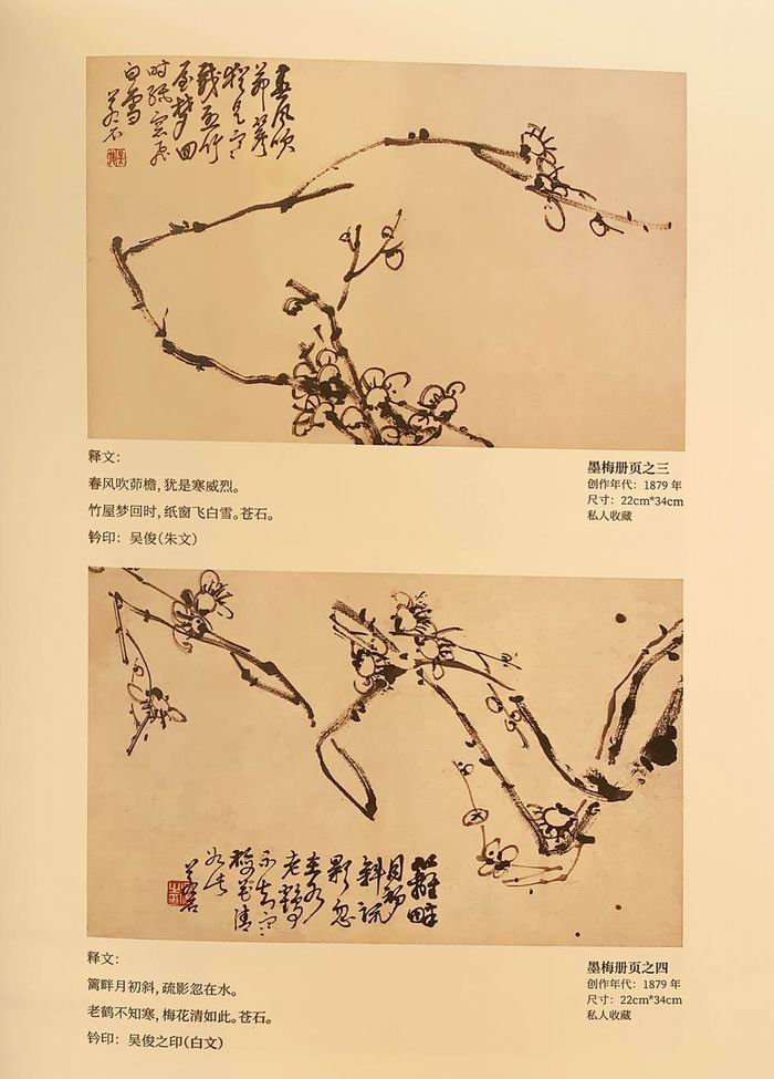 吴昌硕，《墨梅册页之三》，1879，私人藏