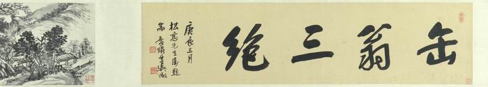 《山水诗翰卷》，1919，浙江省博物馆藏