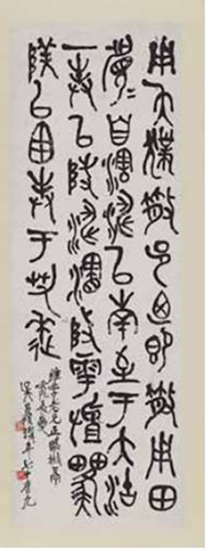 吴昌硕，《临散氏盘》（镜片），1922年，吴昌硕纪念馆藏