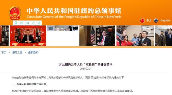 中国驻纽约总领馆网站截图