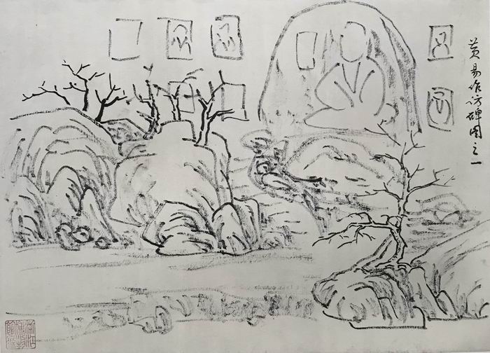 黄宾虹，《黄易作访碑图之一》，纸本水墨，31.5×23cm，时间不详