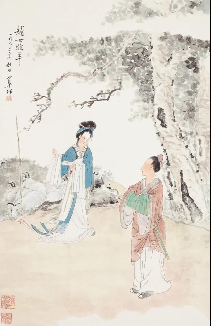 陈小翠，《龙女牧羊》，1963年，上海中国画院藏