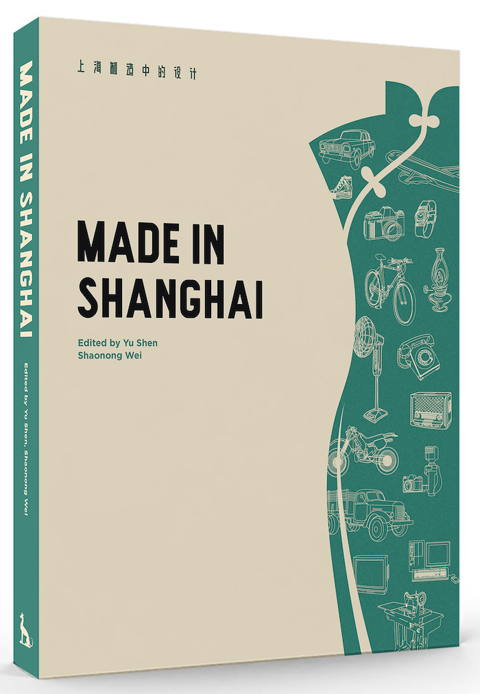 《上海制造中的设计》书籍